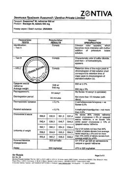 13112-Сертификат Баралгин М, таблетки 500 мг 20 шт-3
