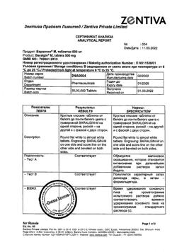 13112-Сертификат Баралгин М, таблетки 500 мг 20 шт-2