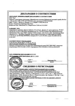 13135-Сертификат Церукал, таблетки 10 мг 50 шт-105