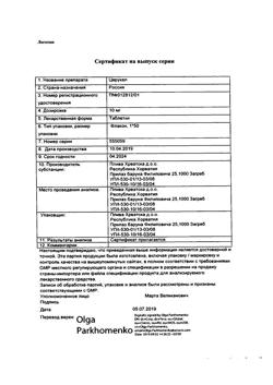 13135-Сертификат Церукал, таблетки 10 мг 50 шт-21