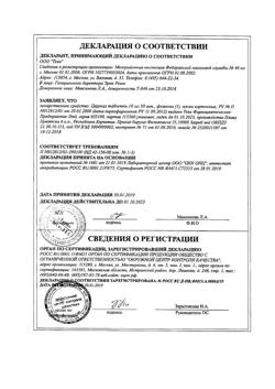 13135-Сертификат Церукал, таблетки 10 мг 50 шт-49