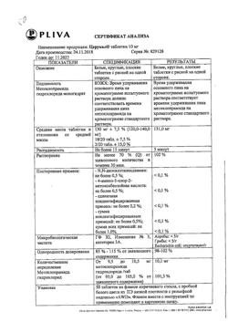 13135-Сертификат Церукал, таблетки 10 мг 50 шт-61