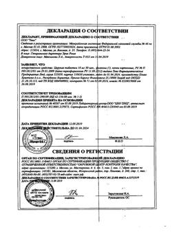 13135-Сертификат Церукал, таблетки 10 мг 50 шт-23