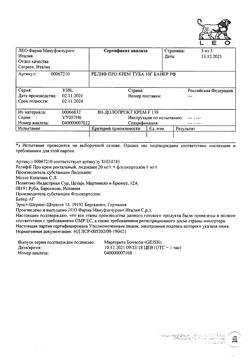 1317-Сертификат Релиф Про, крем ректальный 20 мг+1 мг/г 10 г 1 шт-7