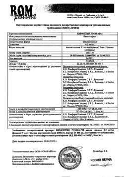 13182-Сертификат Бимоптик Ромфарм, капли глазные 0,3 мг/мл 3 мл 1 шт-3