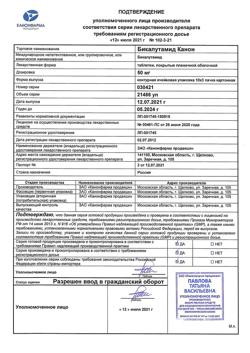 13187-Сертификат Бикалутамид Канон, таблетки покрыт.плен.об. 50 мг 30 шт-2