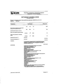 13188-Сертификат Белосалик, мазь для наружного применения 15 г 1 шт-3