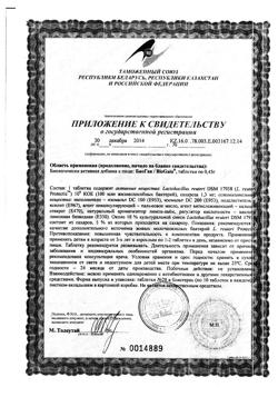13273-Сертификат БиоГая таблетки, 20 шт-2