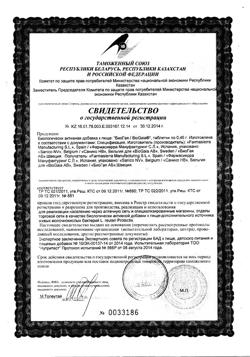 13273-Сертификат БиоГая таблетки, 20 шт-1