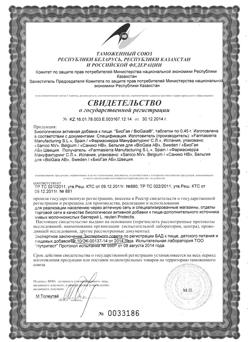 13273-Сертификат БиоГая таблетки, 20 шт-5