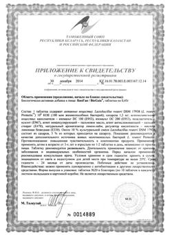 13273-Сертификат БиоГая таблетки, 20 шт-6