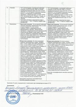 13282-Сертификат Биопрост, суппозитории ректальные 10 шт-2