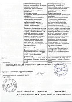 13293-Сертификат Биофер, таблетки жевательные 30 шт-11