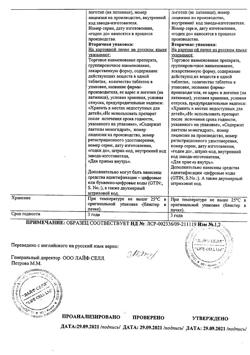 13293-Сертификат Биофер, таблетки жевательные 30 шт-5