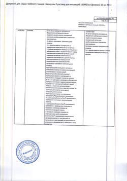 13295-Сертификат Биосулин Р, раствор для инъекций 100 ме/мл 10 мл фл 1 шт-2