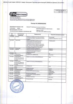 13295-Сертификат Биосулин Р, раствор для инъекций 100 ме/мл 10 мл фл 1 шт-1