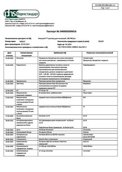 13295-Сертификат Биосулин Р, раствор для инъекций 100 ме/мл 10 мл фл 1 шт-5