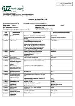 13295-Сертификат Биосулин Р, раствор для инъекций 100 ме/мл 10 мл фл 1 шт-18