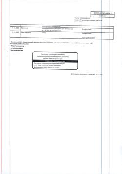13295-Сертификат Биосулин Р, раствор для инъекций 100 ме/мл 10 мл фл 1 шт-19