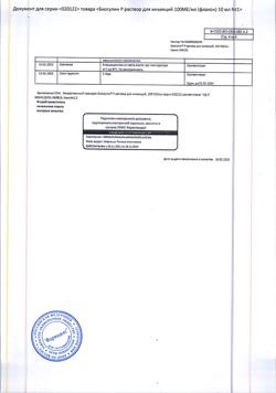 13295-Сертификат Биосулин Р, раствор для инъекций 100 ме/мл 10 мл фл 1 шт-3