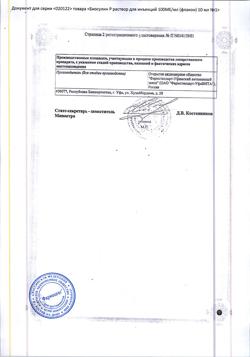 13295-Сертификат Биосулин Р, раствор для инъекций 100 ме/мл 10 мл фл 1 шт-4