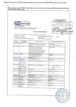 13295-Сертификат Биосулин Р, раствор для инъекций 100 ме/мл 10 мл фл 1 шт-23