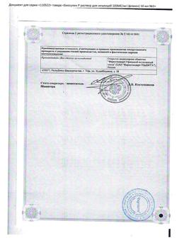 13295-Сертификат Биосулин Р, раствор для инъекций 100 ме/мл 10 мл фл 1 шт-25