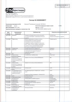 13295-Сертификат Биосулин Р, раствор для инъекций 100 ме/мл 10 мл фл 1 шт-26