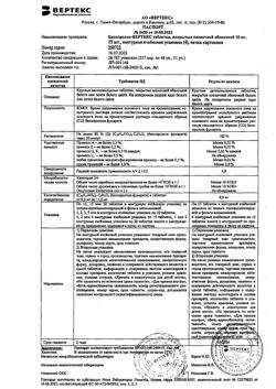 13296-Сертификат Бисопролол-Вертекс, таблетки покрыт.плен.об. 10 мг 60 шт-7