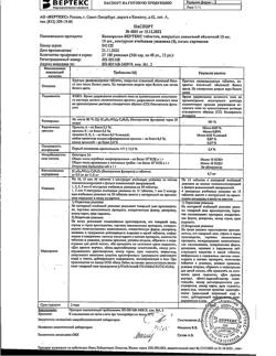 13296-Сертификат Бисопролол-Вертекс, таблетки покрыт.плен.об. 10 мг 60 шт-8