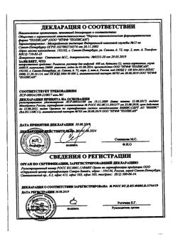13296-Сертификат Бисопролол-Вертекс, таблетки покрыт.плен.об. 10 мг 60 шт-1