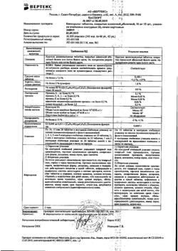 13296-Сертификат Бисопролол-Вертекс, таблетки покрыт.плен.об. 10 мг 60 шт-3