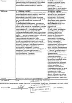 13297-Сертификат Биотредин, таблетки 5 мг+100 мг  30 шт-2