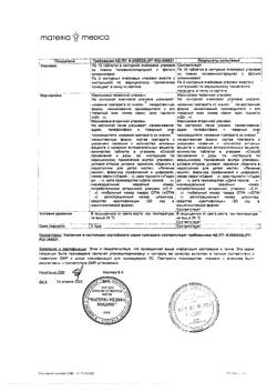 1330-Сертификат Ренгалин, таблетки для рассасывания 20 шт-24