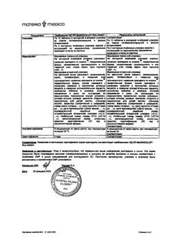 1330-Сертификат Ренгалин, таблетки для рассасывания 20 шт-20