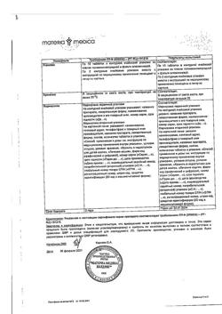1330-Сертификат Ренгалин, таблетки для рассасывания 20 шт-42
