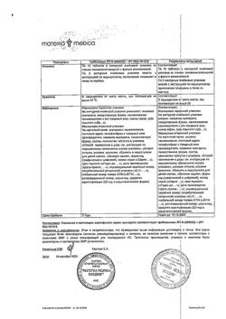 1330-Сертификат Ренгалин, таблетки для рассасывания 20 шт-21