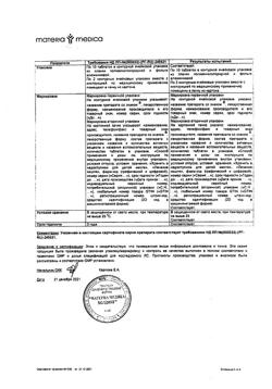 1330-Сертификат Ренгалин, таблетки для рассасывания 20 шт-11