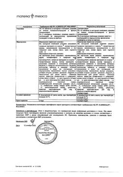 1330-Сертификат Ренгалин, таблетки для рассасывания 20 шт-34