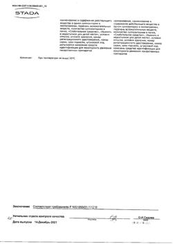 13301-Сертификат Бисакодил-Нижфарм, суппозитории ректальные 10 мг 10 шт-26