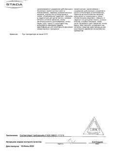 13301-Сертификат Бисакодил-Нижфарм, суппозитории ректальные 10 мг 10 шт-3