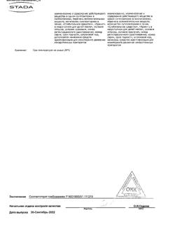 13301-Сертификат Бисакодил-Нижфарм, суппозитории ректальные 10 мг 10 шт-14