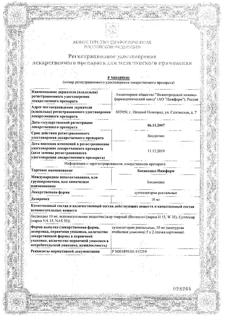 13301-Сертификат Бисакодил-Нижфарм, суппозитории ректальные 10 мг 10 шт-9