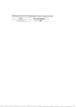 13301-Сертификат Бисакодил-Нижфарм, суппозитории ректальные 10 мг 10 шт-24