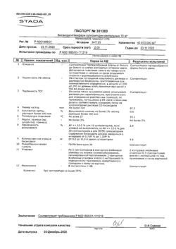 13301-Сертификат Бисакодил-Нижфарм, суппозитории ректальные 10 мг 10 шт-11