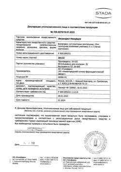 13301-Сертификат Бисакодил-Нижфарм, суппозитории ректальные 10 мг 10 шт-21