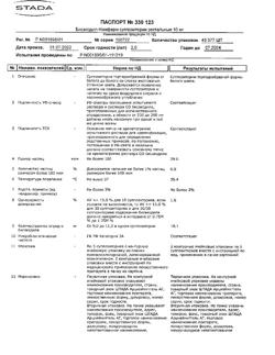 13301-Сертификат Бисакодил-Нижфарм, суппозитории ректальные 10 мг 10 шт-2