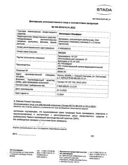 13301-Сертификат Бисакодил-Нижфарм, суппозитории ректальные 10 мг 10 шт-15