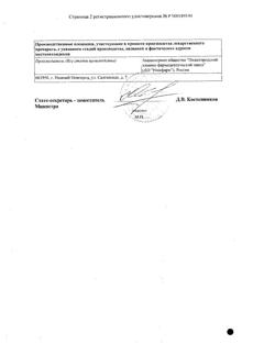 13301-Сертификат Бисакодил-Нижфарм, суппозитории ректальные 10 мг 10 шт-12