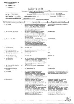 13301-Сертификат Бисакодил-Нижфарм, суппозитории ректальные 10 мг 10 шт-25